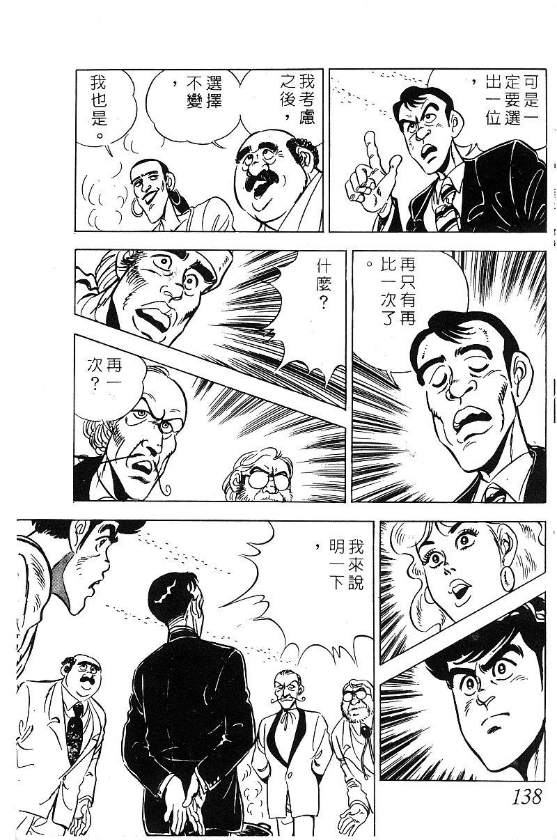 神厨满太郎韩漫全集-第2部09卷无删减无遮挡章节图片 