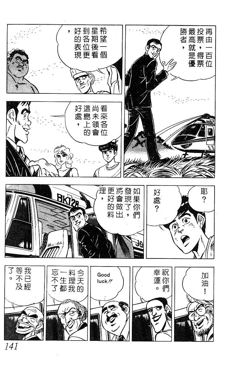 神厨满太郎韩漫全集-第2部09卷无删减无遮挡章节图片 