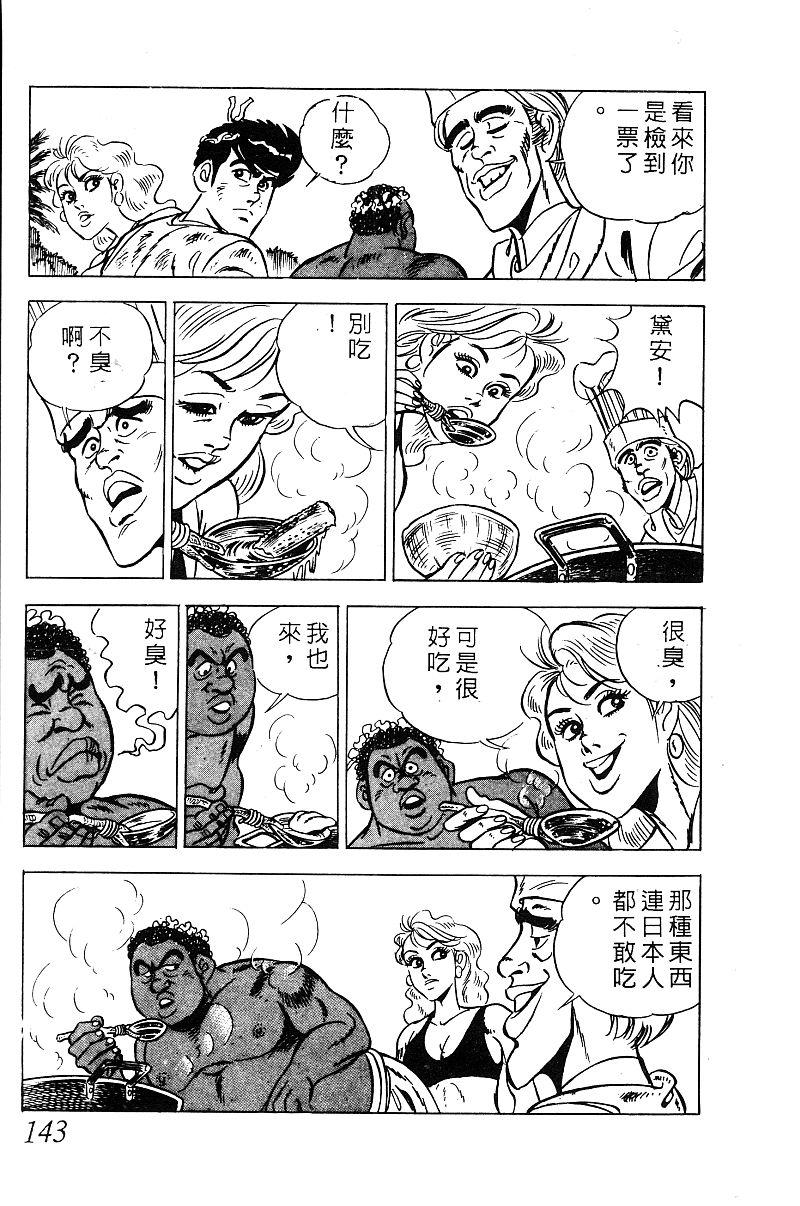 神厨满太郎韩漫全集-第2部09卷无删减无遮挡章节图片 