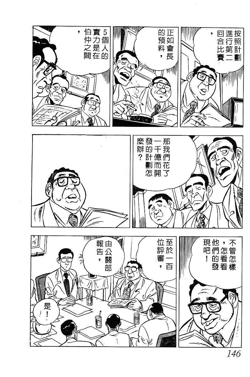 神厨满太郎韩漫全集-第2部09卷无删减无遮挡章节图片 