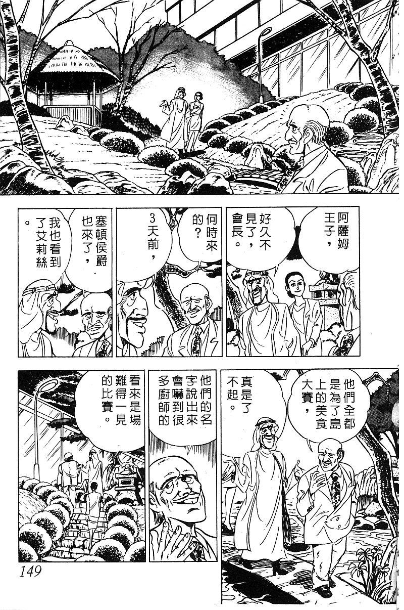 神厨满太郎韩漫全集-第2部09卷无删减无遮挡章节图片 