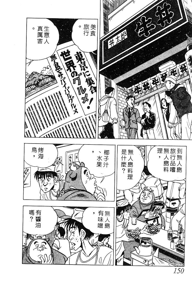 神厨满太郎韩漫全集-第2部09卷无删减无遮挡章节图片 