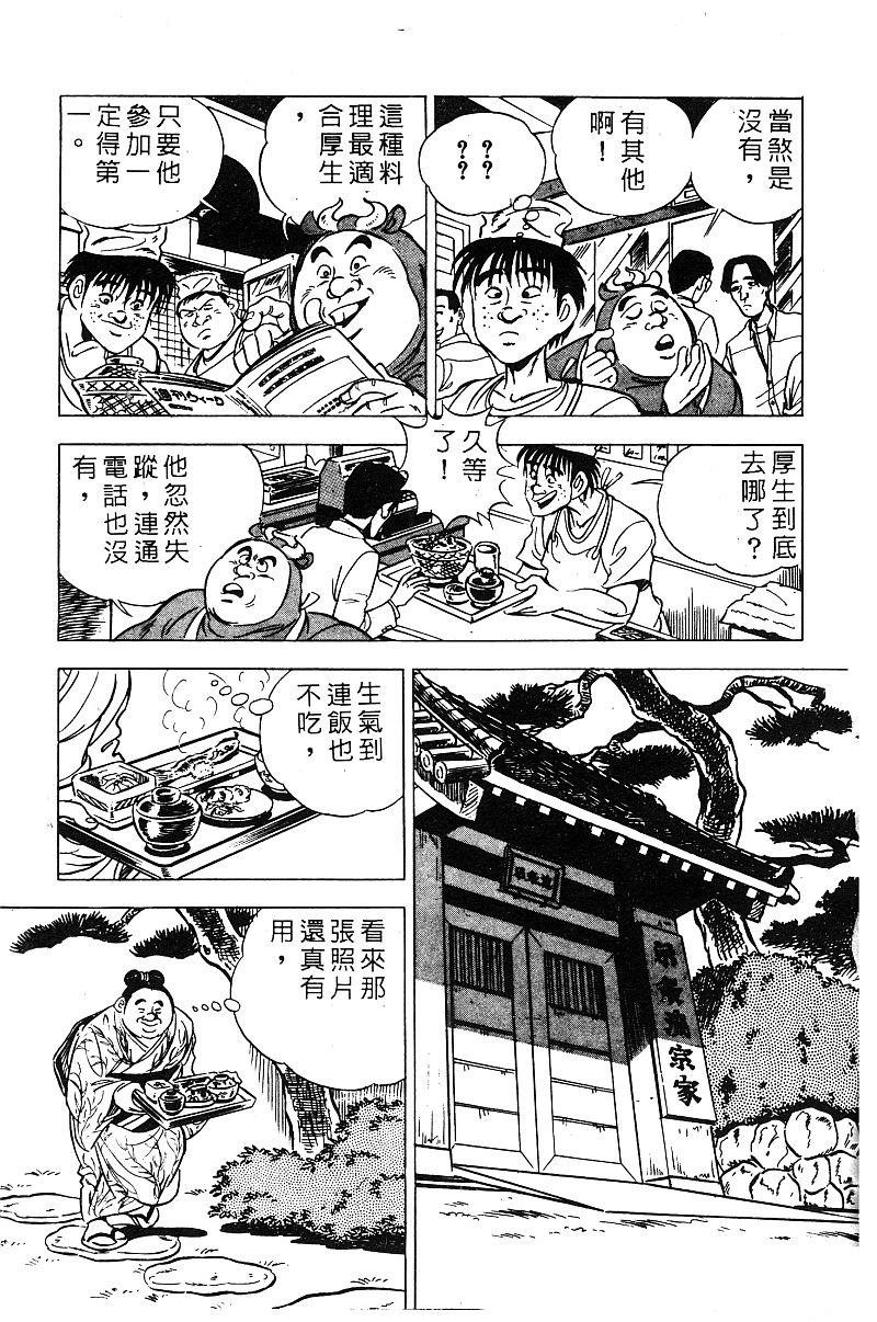 神厨满太郎韩漫全集-第2部09卷无删减无遮挡章节图片 