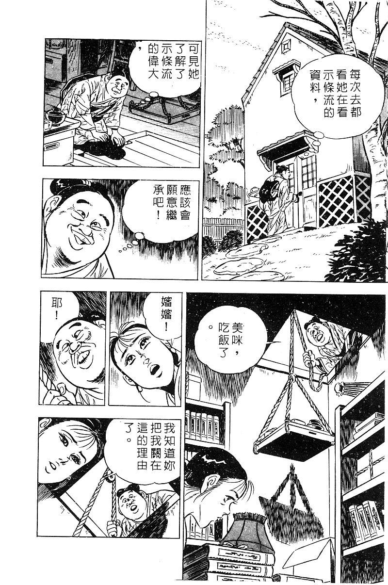 神厨满太郎韩漫全集-第2部09卷无删减无遮挡章节图片 