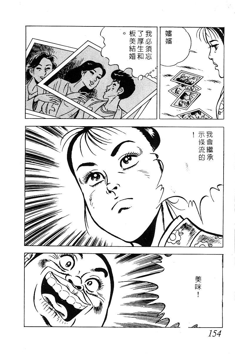 神厨满太郎韩漫全集-第2部09卷无删减无遮挡章节图片 