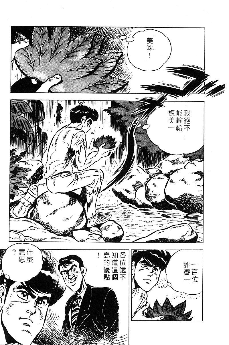 神厨满太郎韩漫全集-第2部09卷无删减无遮挡章节图片 