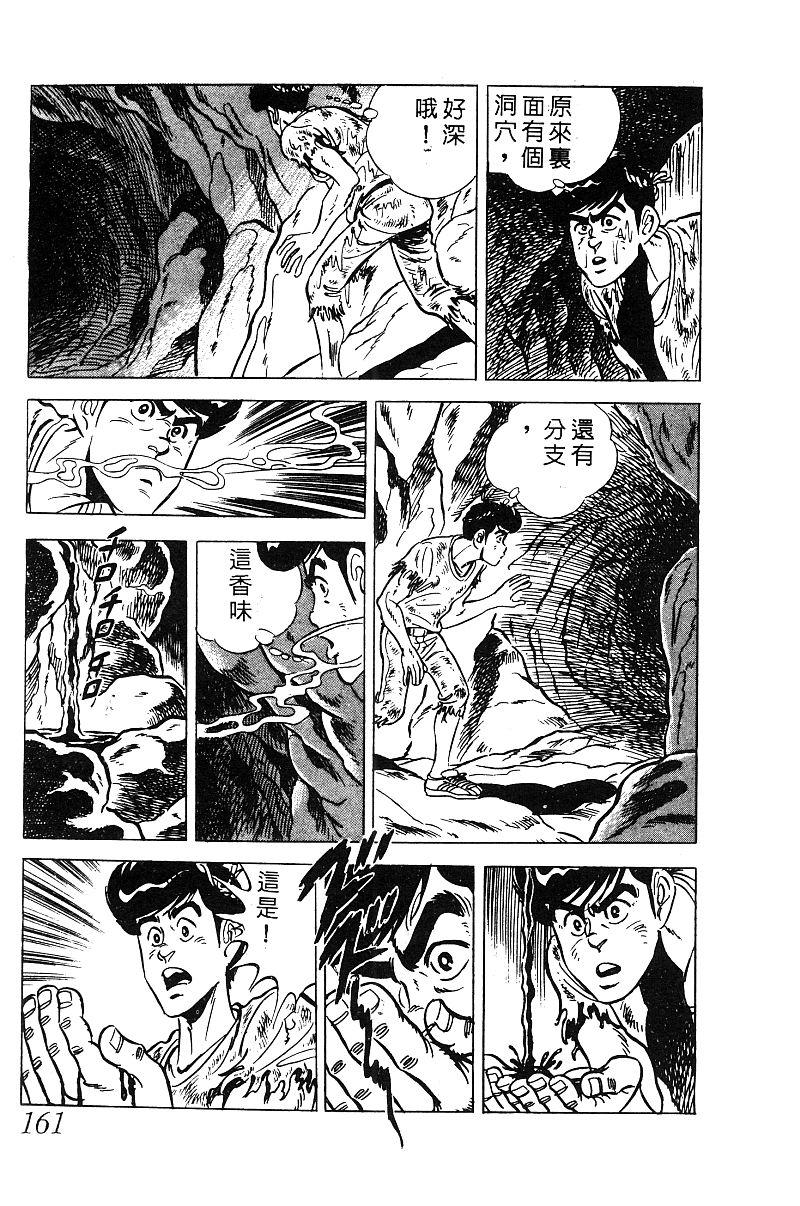 神厨满太郎韩漫全集-第2部09卷无删减无遮挡章节图片 