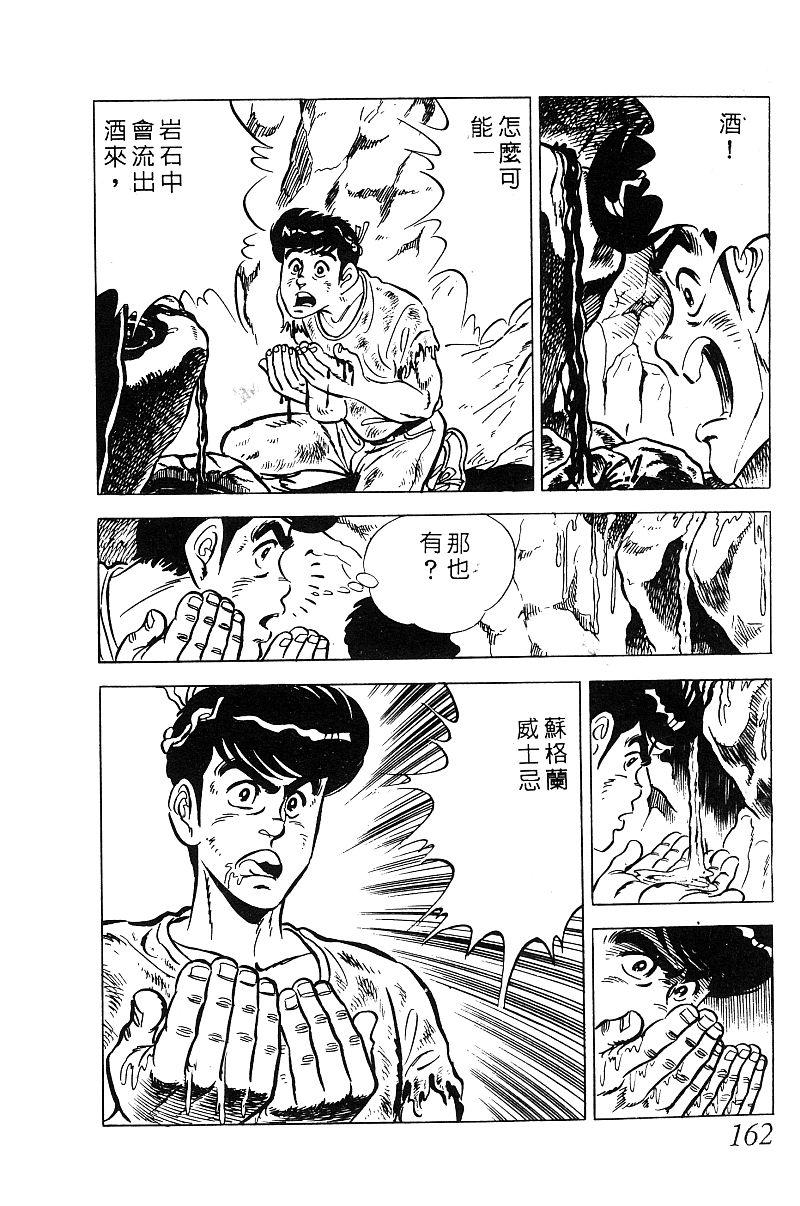 神厨满太郎韩漫全集-第2部09卷无删减无遮挡章节图片 