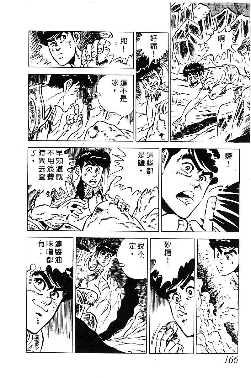 神厨满太郎韩漫全集-第2部09卷无删减无遮挡章节图片 
