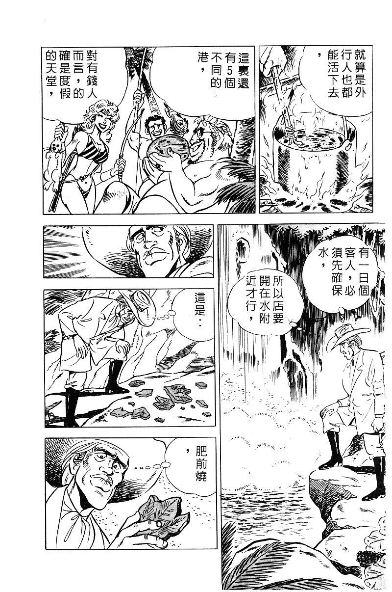 神厨满太郎韩漫全集-第2部09卷无删减无遮挡章节图片 