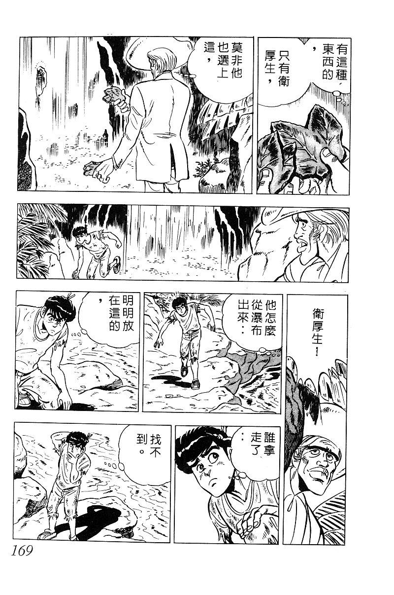 神厨满太郎韩漫全集-第2部09卷无删减无遮挡章节图片 