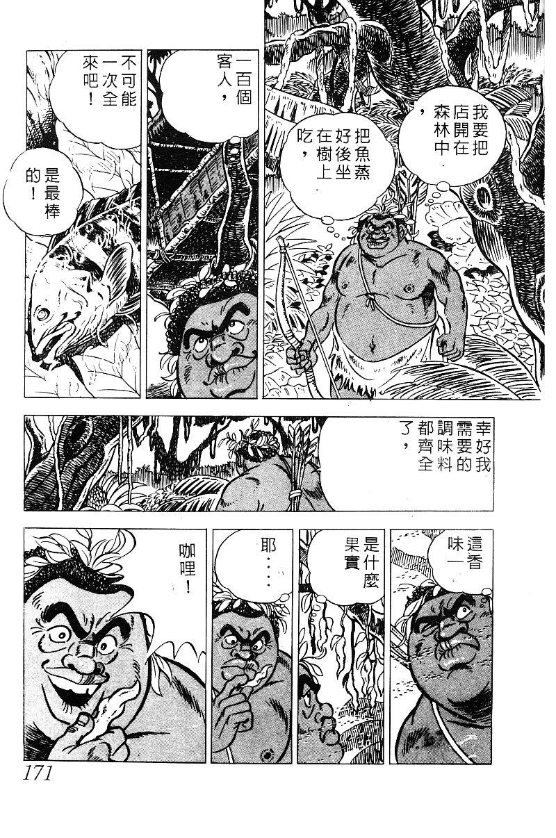 神厨满太郎韩漫全集-第2部09卷无删减无遮挡章节图片 