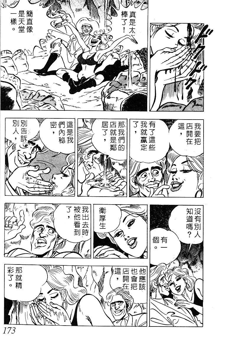 神厨满太郎韩漫全集-第2部09卷无删减无遮挡章节图片 
