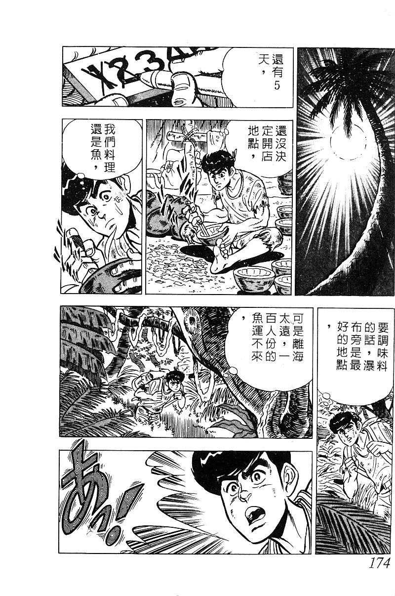 神厨满太郎韩漫全集-第2部09卷无删减无遮挡章节图片 