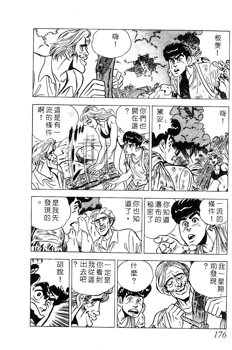 神厨满太郎韩漫全集-第2部09卷无删减无遮挡章节图片 