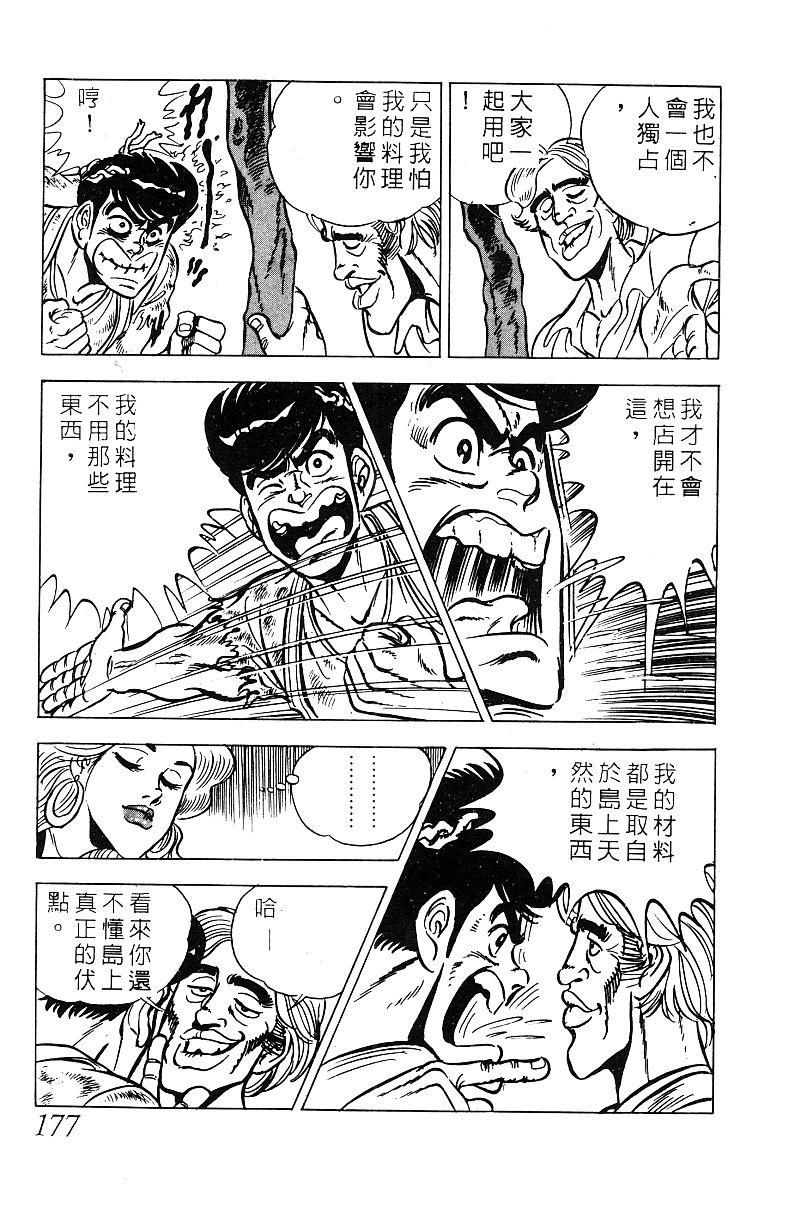 神厨满太郎韩漫全集-第2部09卷无删减无遮挡章节图片 