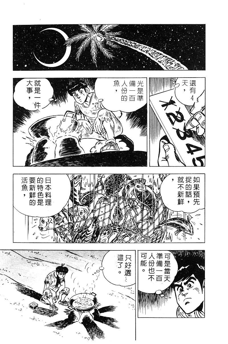 神厨满太郎韩漫全集-第2部09卷无删减无遮挡章节图片 