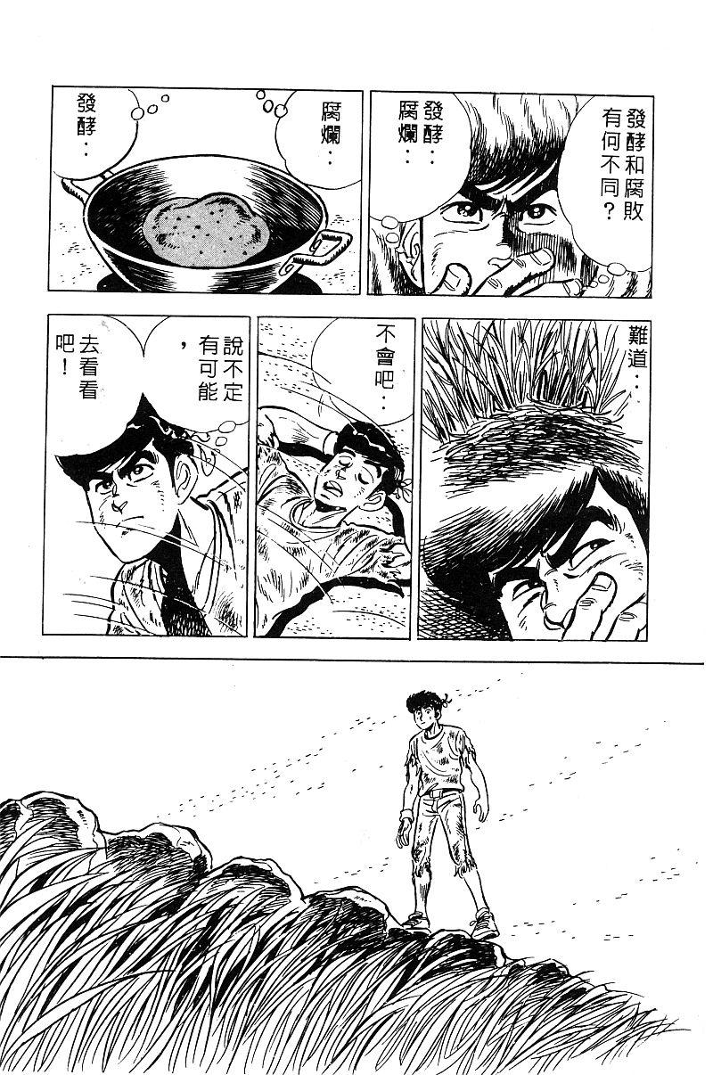 神厨满太郎韩漫全集-第2部09卷无删减无遮挡章节图片 