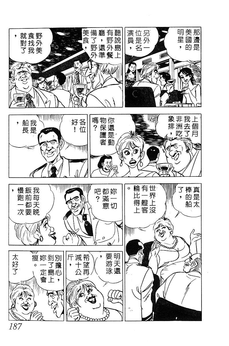 神厨满太郎韩漫全集-第2部09卷无删减无遮挡章节图片 