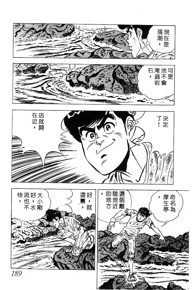 神厨满太郎韩漫全集-第2部09卷无删减无遮挡章节图片 