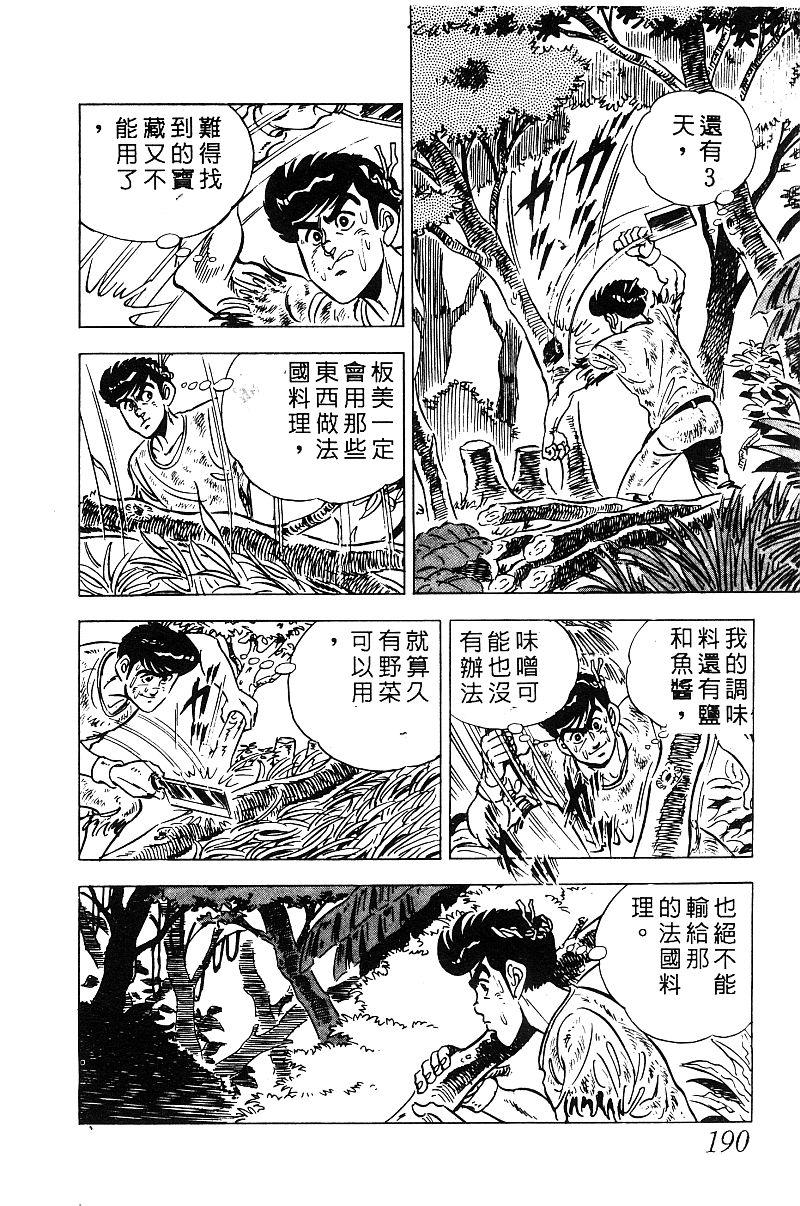 神厨满太郎韩漫全集-第2部09卷无删减无遮挡章节图片 