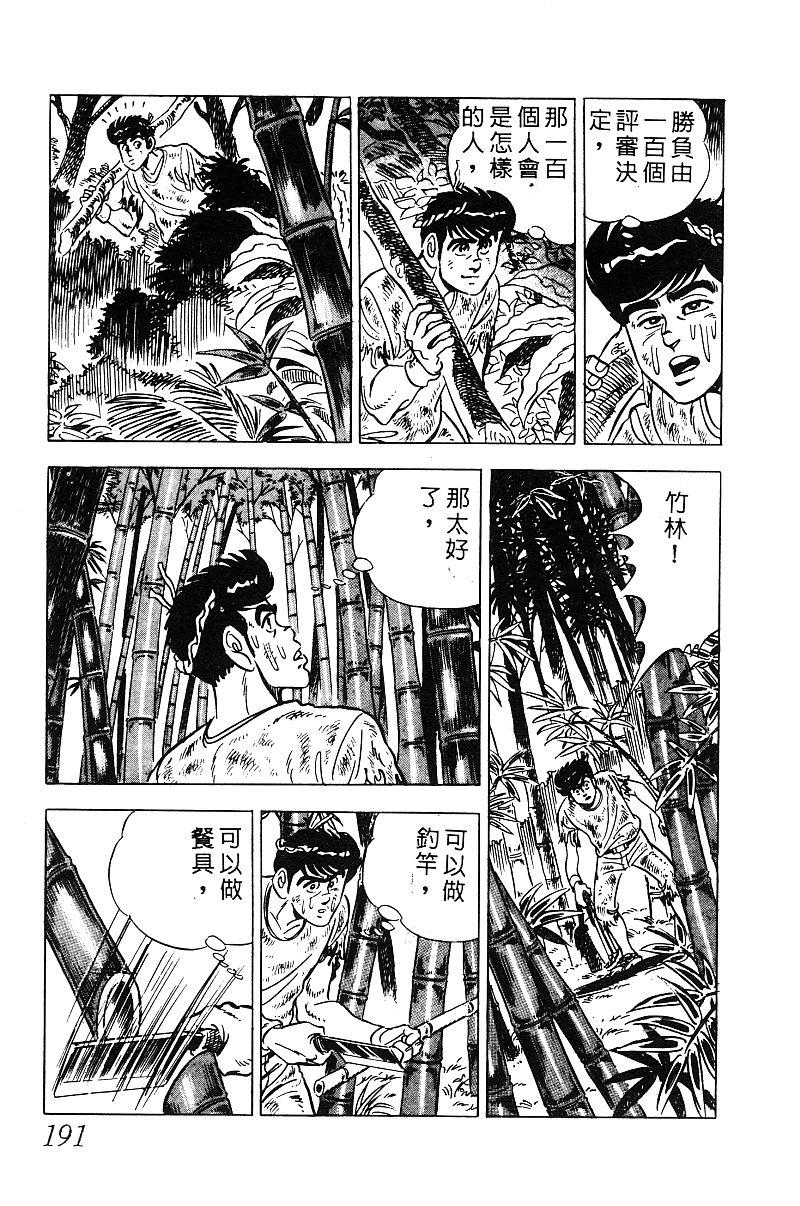神厨满太郎韩漫全集-第2部09卷无删减无遮挡章节图片 