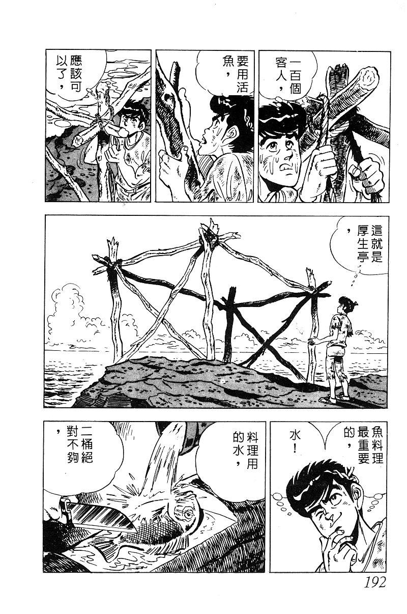 神厨满太郎韩漫全集-第2部09卷无删减无遮挡章节图片 