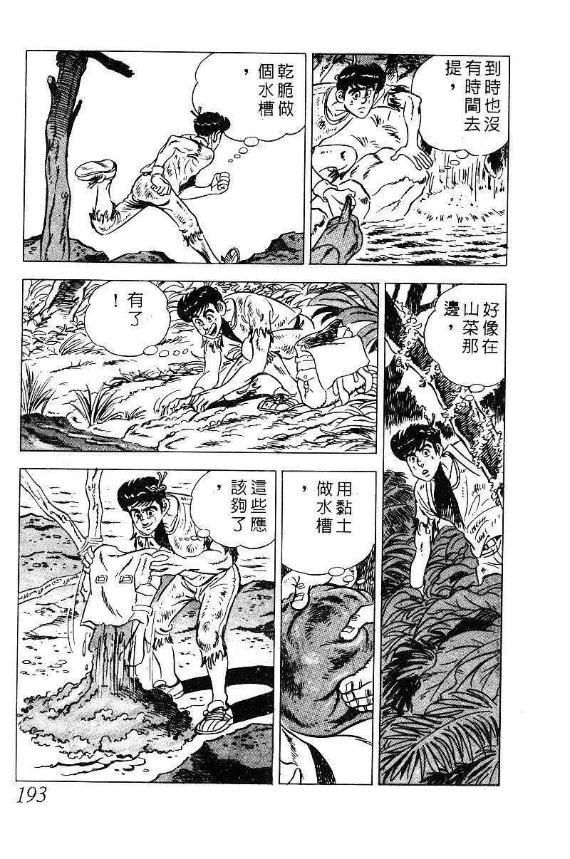 神厨满太郎韩漫全集-第2部09卷无删减无遮挡章节图片 