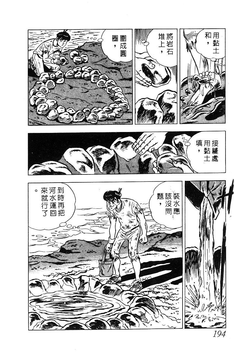 神厨满太郎韩漫全集-第2部09卷无删减无遮挡章节图片 