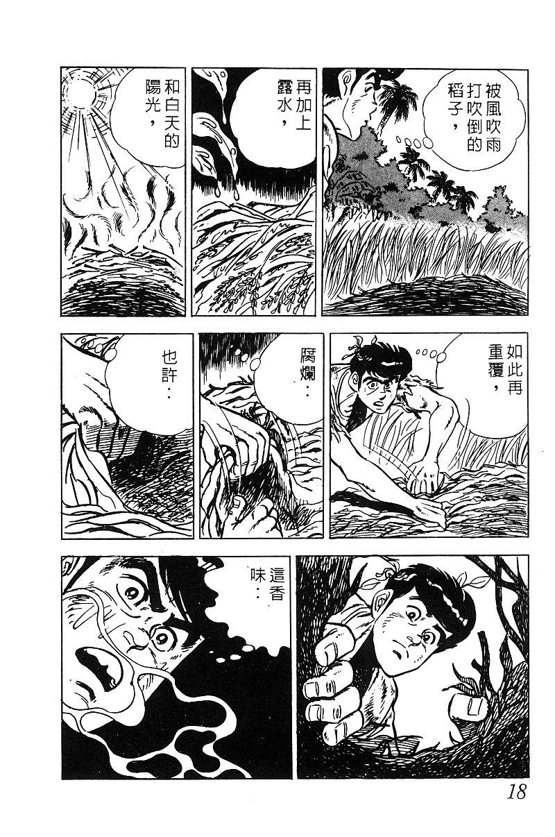 神厨满太郎韩漫全集-第2部09卷无删减无遮挡章节图片 