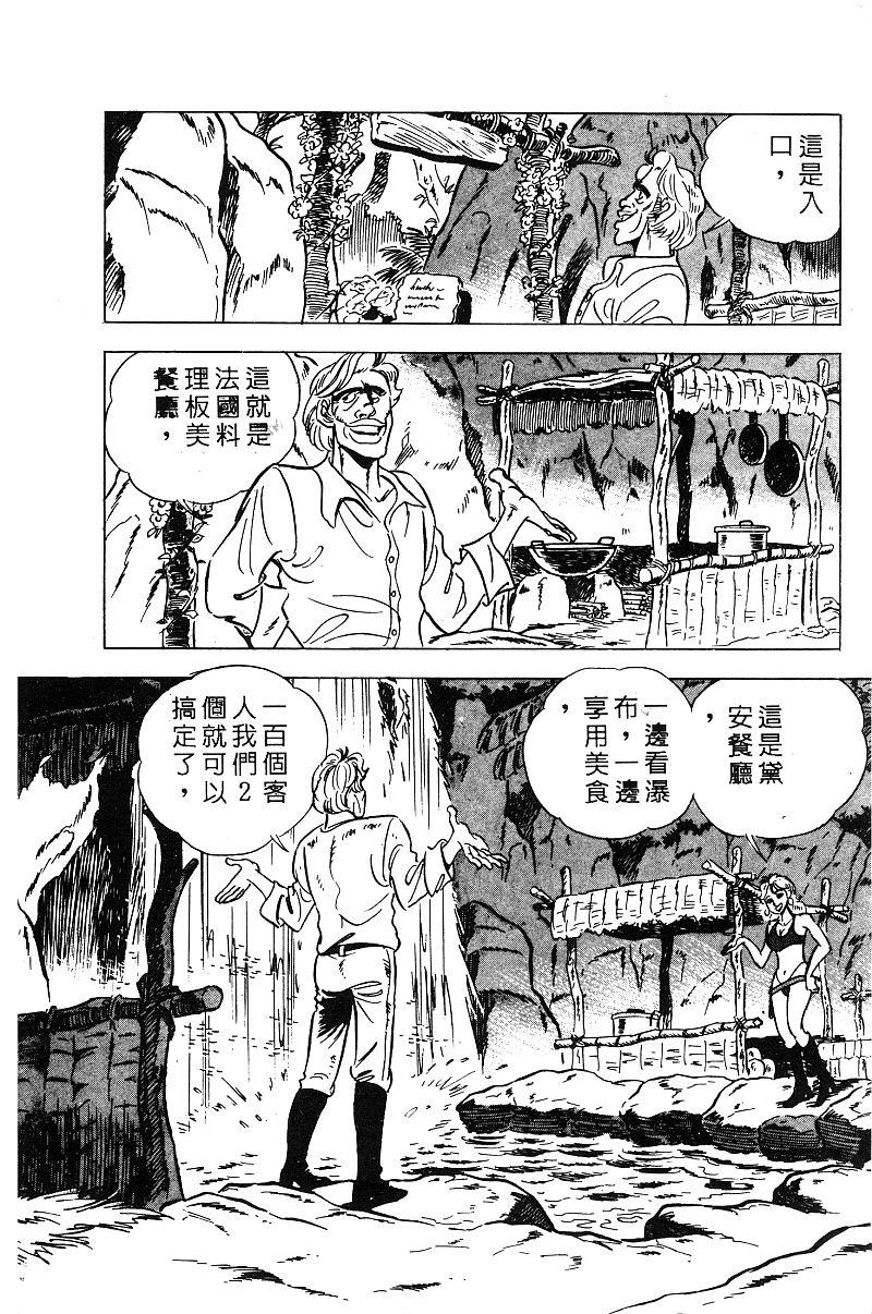 神厨满太郎韩漫全集-第2部09卷无删减无遮挡章节图片 