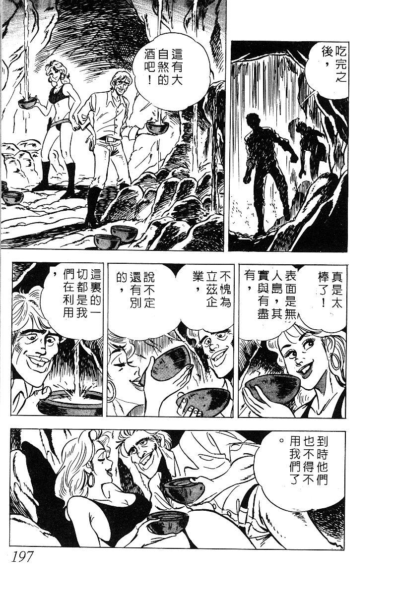 神厨满太郎韩漫全集-第2部09卷无删减无遮挡章节图片 