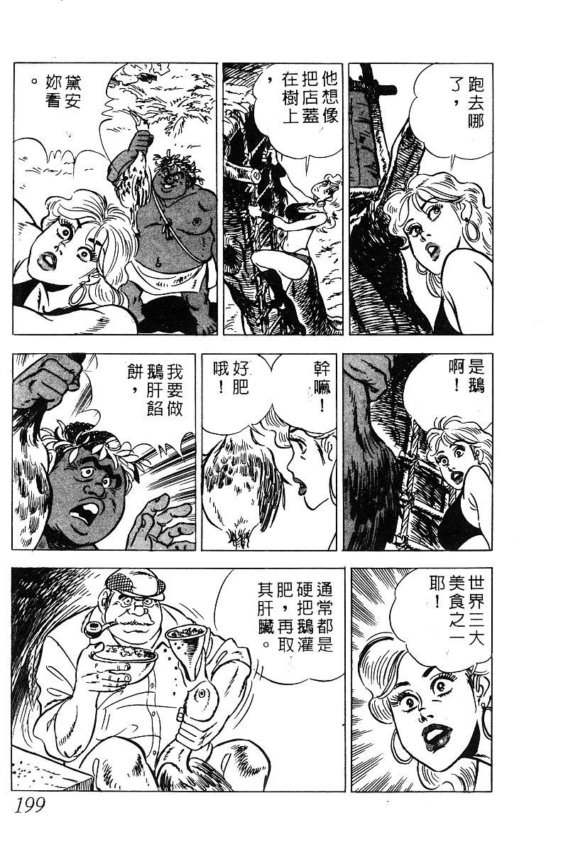 神厨满太郎韩漫全集-第2部09卷无删减无遮挡章节图片 