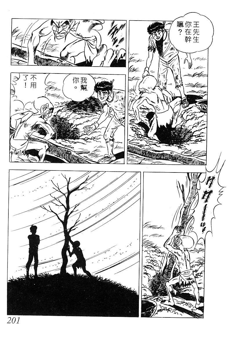 神厨满太郎韩漫全集-第2部09卷无删减无遮挡章节图片 