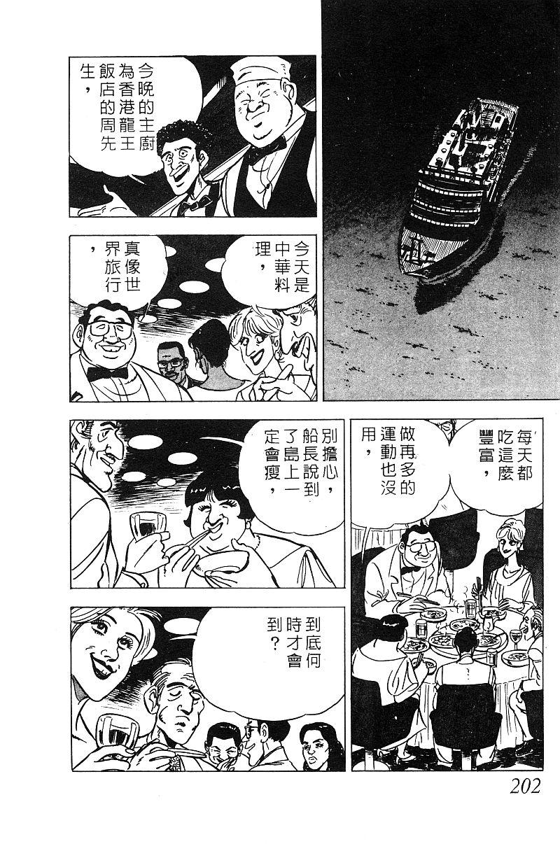 神厨满太郎韩漫全集-第2部09卷无删减无遮挡章节图片 