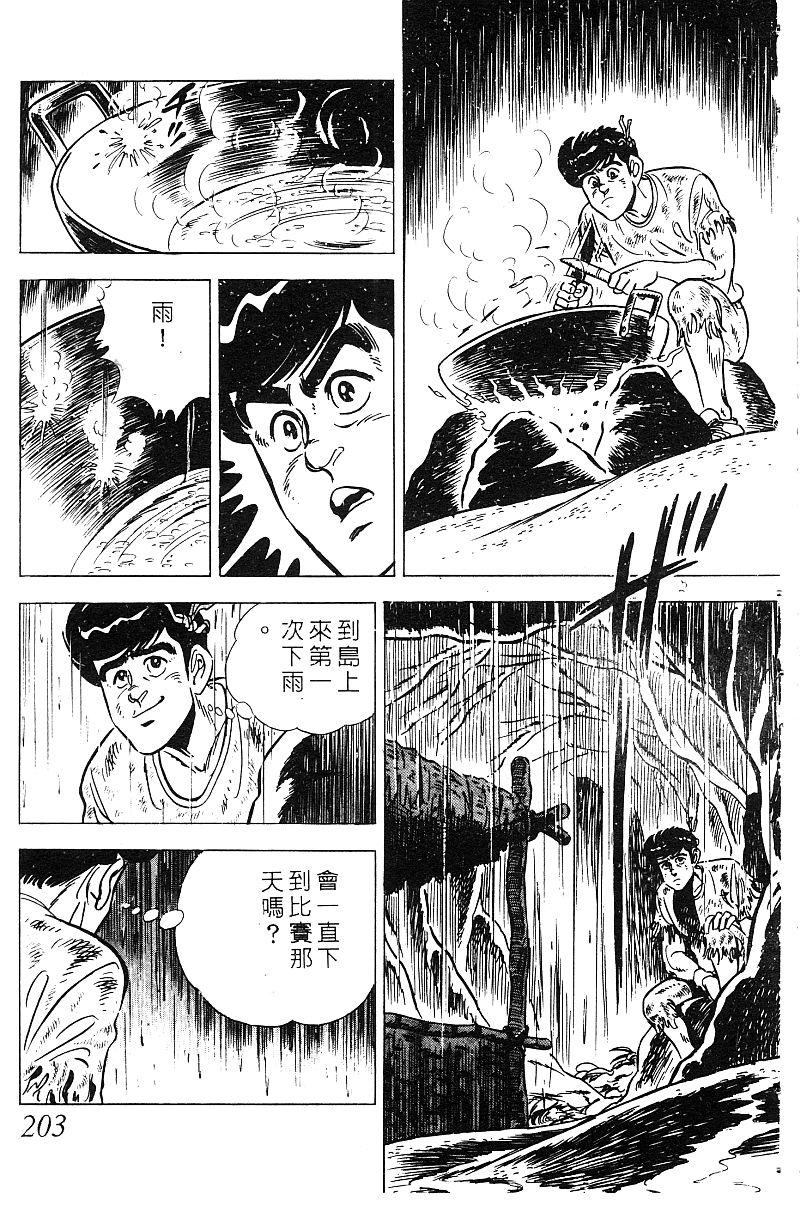 神厨满太郎韩漫全集-第2部09卷无删减无遮挡章节图片 