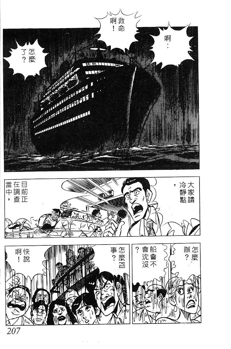 神厨满太郎韩漫全集-第2部09卷无删减无遮挡章节图片 
