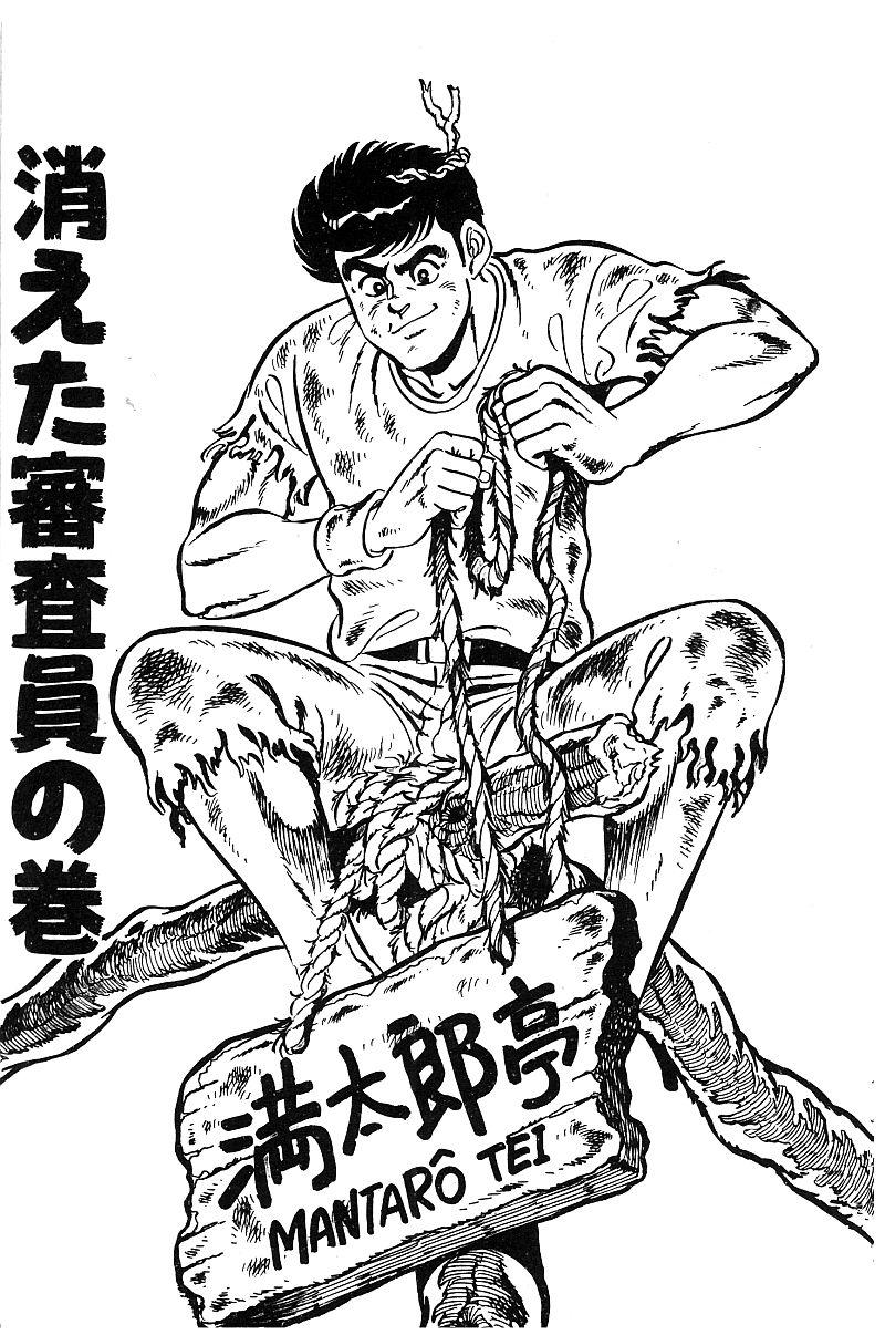 神厨满太郎韩漫全集-第2部09卷无删减无遮挡章节图片 