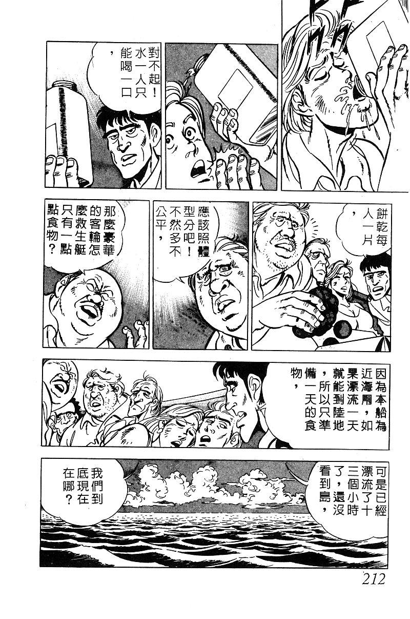 神厨满太郎韩漫全集-第2部09卷无删减无遮挡章节图片 