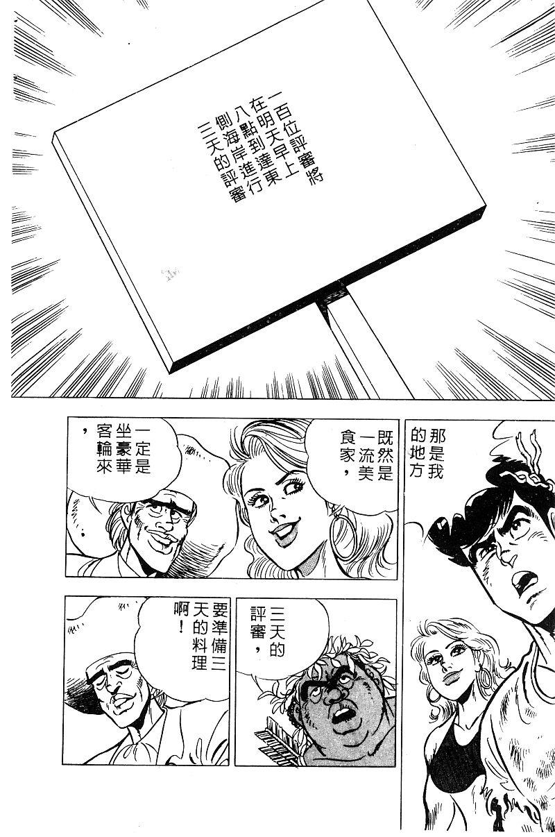 神厨满太郎韩漫全集-第2部09卷无删减无遮挡章节图片 