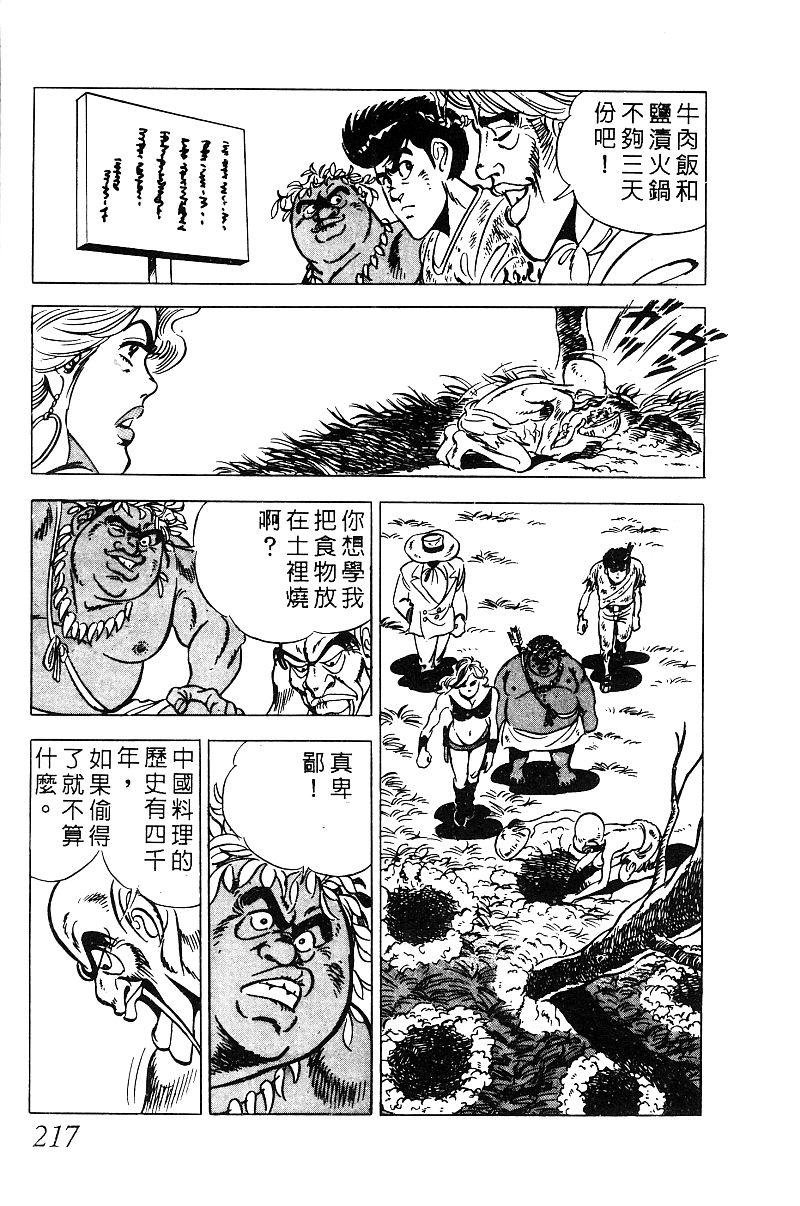 神厨满太郎韩漫全集-第2部09卷无删减无遮挡章节图片 