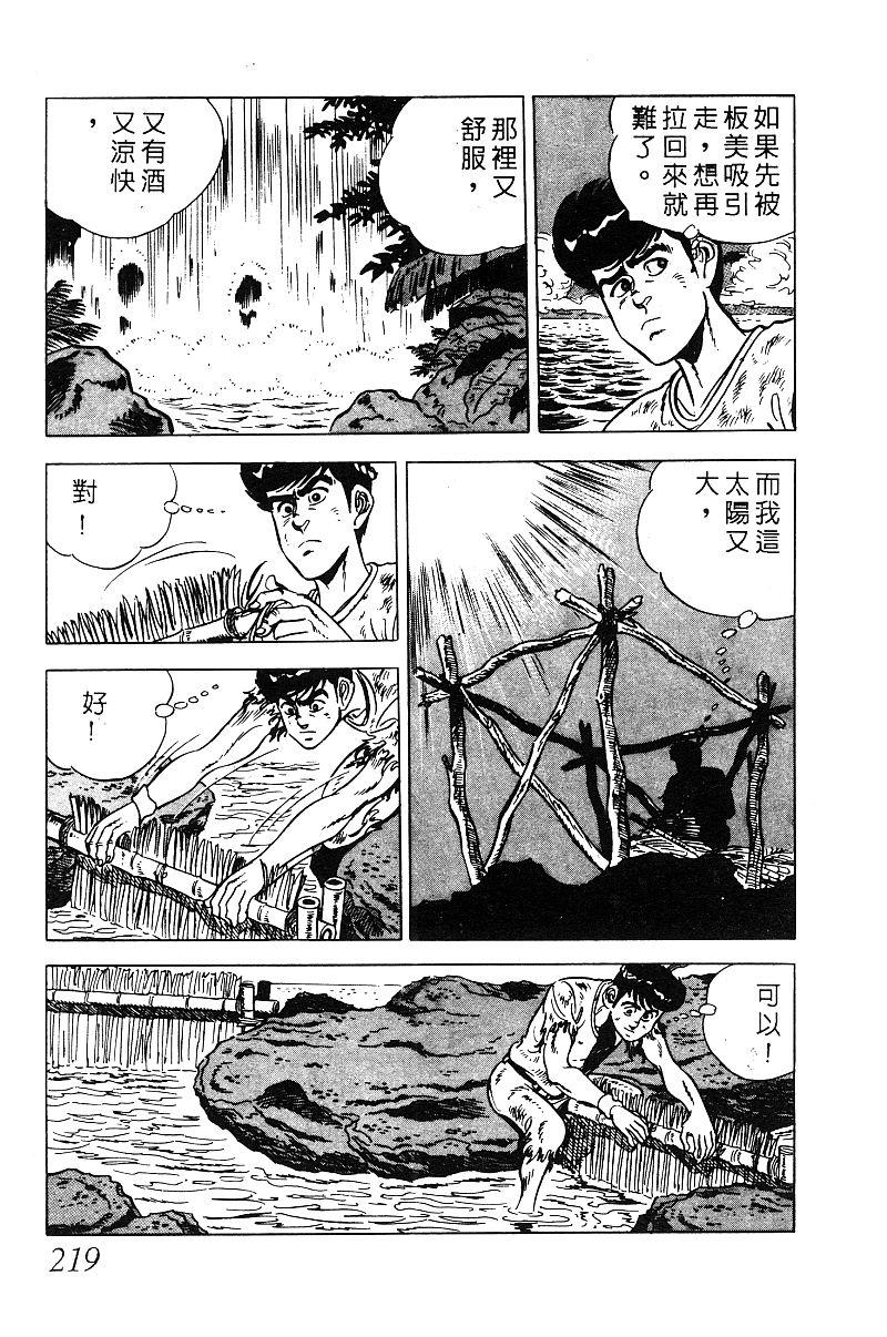 神厨满太郎韩漫全集-第2部09卷无删减无遮挡章节图片 
