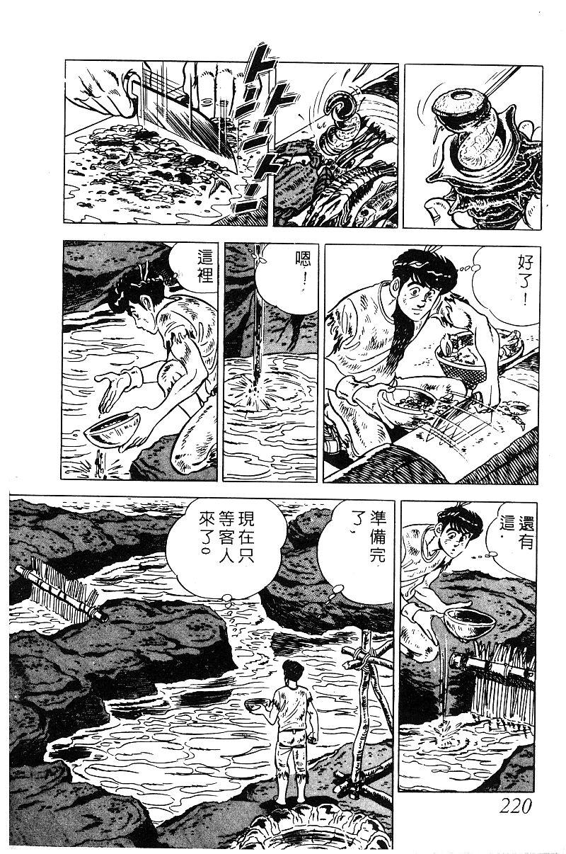 神厨满太郎韩漫全集-第2部09卷无删减无遮挡章节图片 