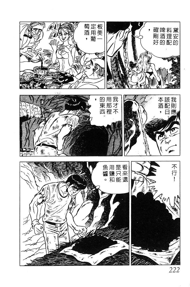 神厨满太郎韩漫全集-第2部09卷无删减无遮挡章节图片 