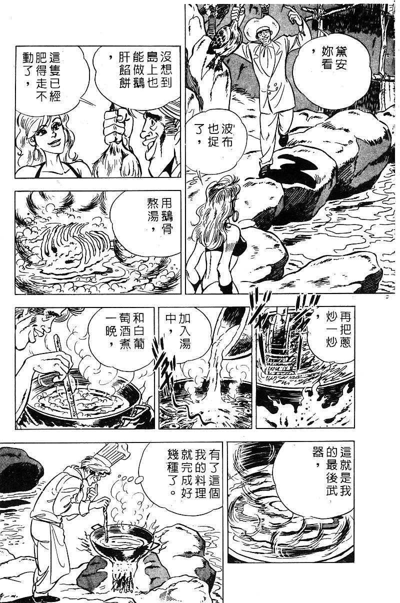 神厨满太郎韩漫全集-第2部09卷无删减无遮挡章节图片 
