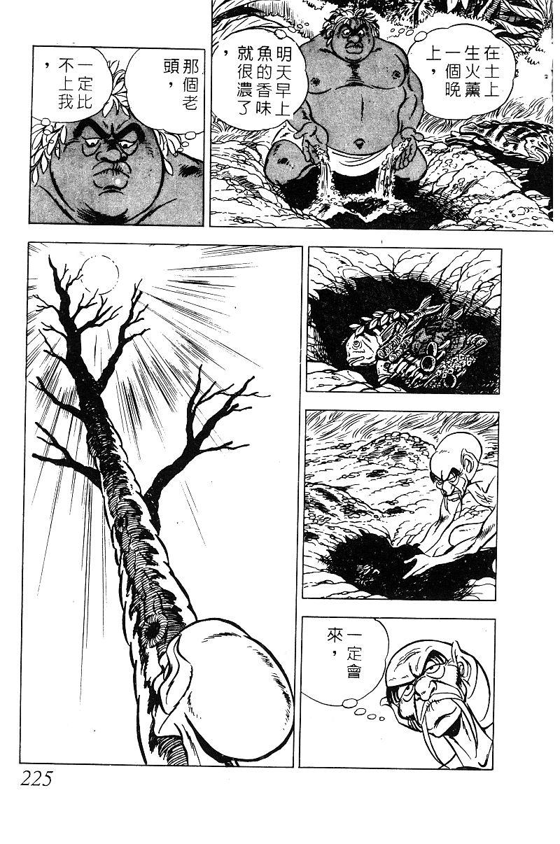 神厨满太郎韩漫全集-第2部09卷无删减无遮挡章节图片 