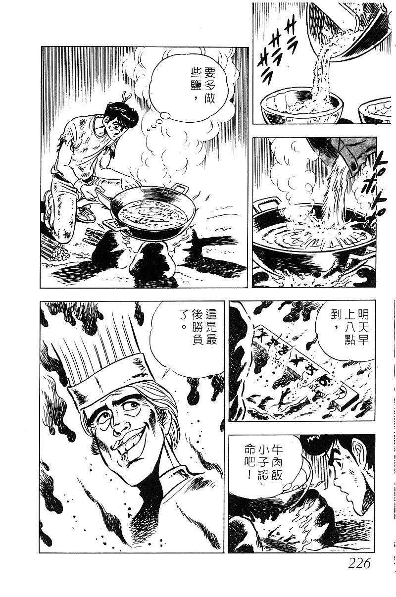 神厨满太郎韩漫全集-第2部09卷无删减无遮挡章节图片 
