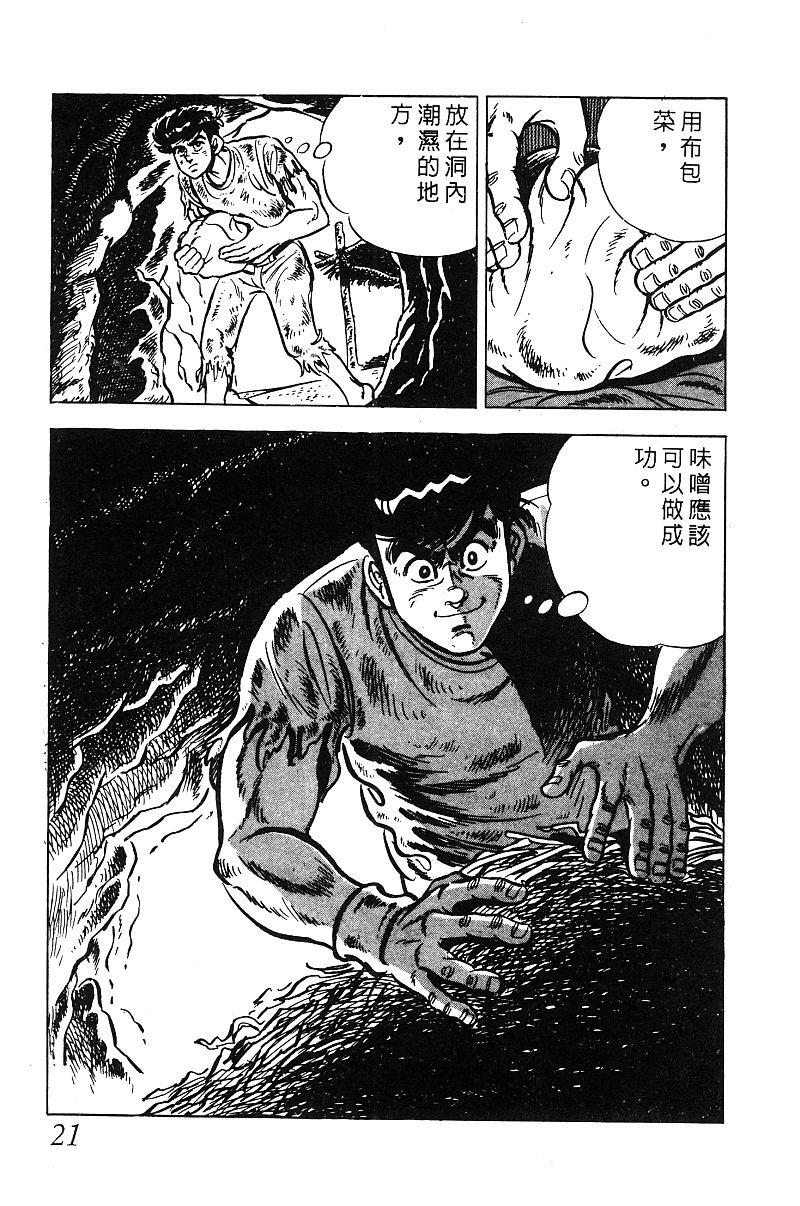 神厨满太郎韩漫全集-第2部09卷无删减无遮挡章节图片 