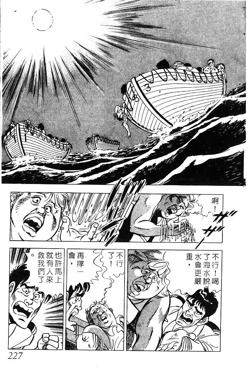 神厨满太郎韩漫全集-第2部09卷无删减无遮挡章节图片 
