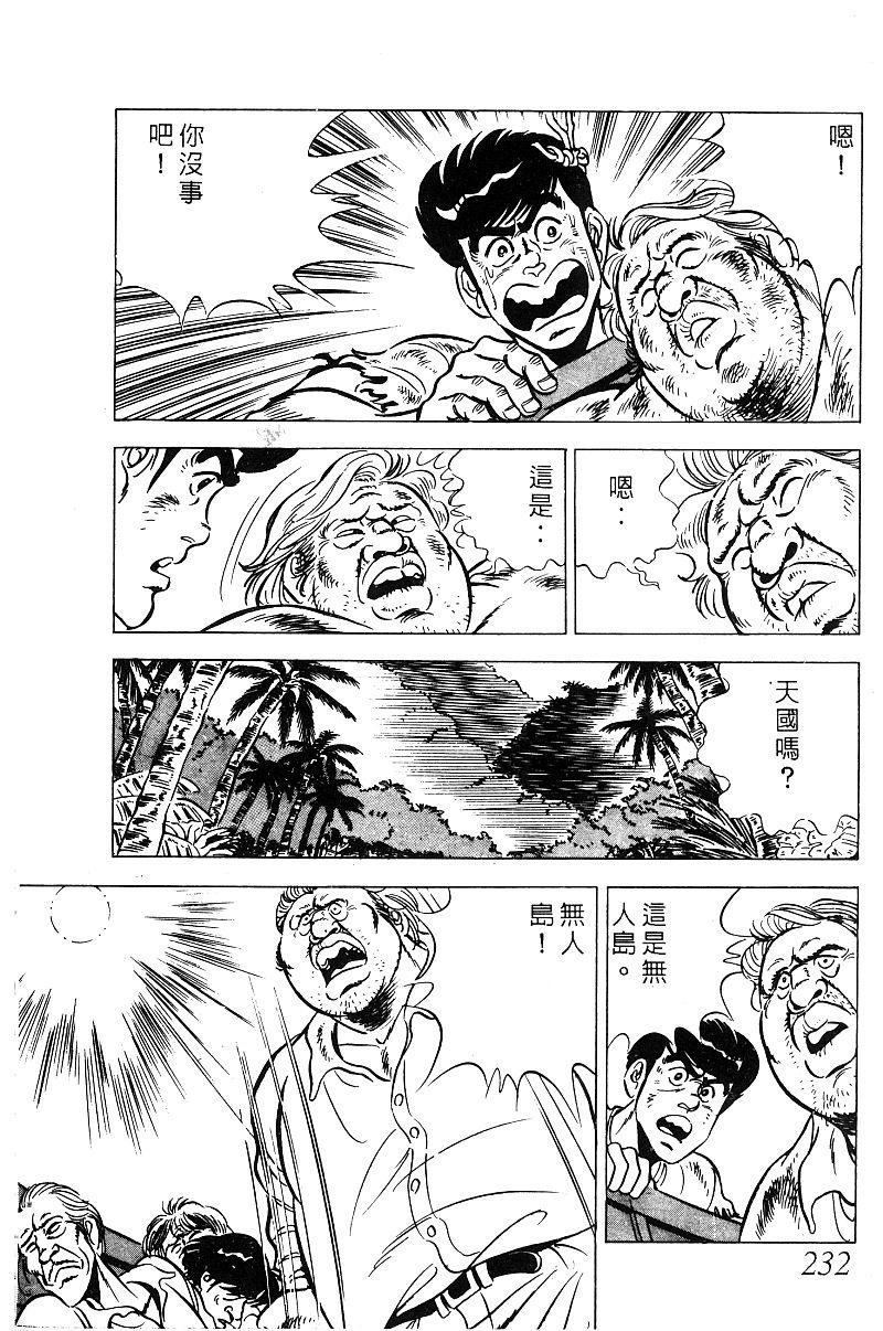 神厨满太郎韩漫全集-第2部09卷无删减无遮挡章节图片 